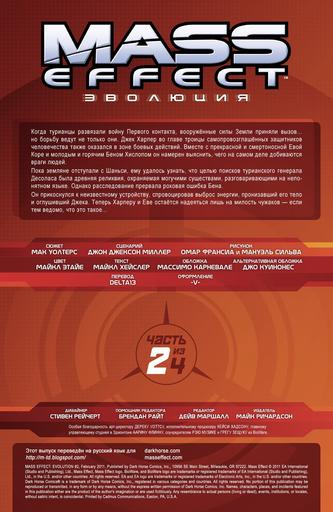 Mass Effect 2 - Комикс Mass Effect: Evolution (2 из 4)