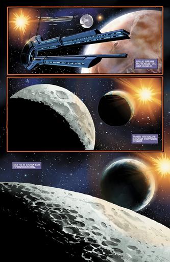 Mass Effect 2 - Комикс Mass Effect: Evolution (2 из 4)