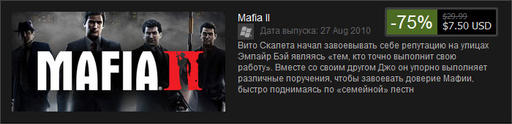Mafia II - Мафия на распродаже