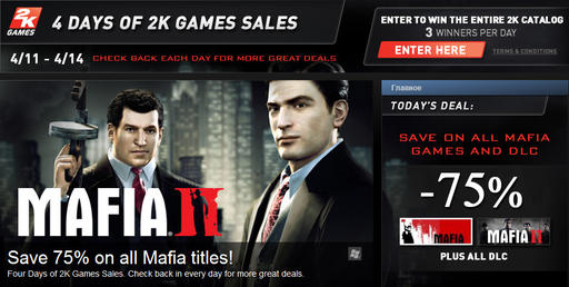 Mafia II - Мафия на распродаже