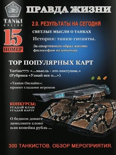 Газета ТО. 15ый выпуск