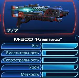 Mass Effect 3 - Оружие в Мass Еffect 3. Одиночная игра (Гайд).