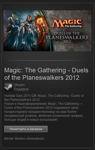 Цифровая дистрибуция - Куплю недорого Magic: The Gathering - Duels of the Planeswalkers 2012 старый выпуск.